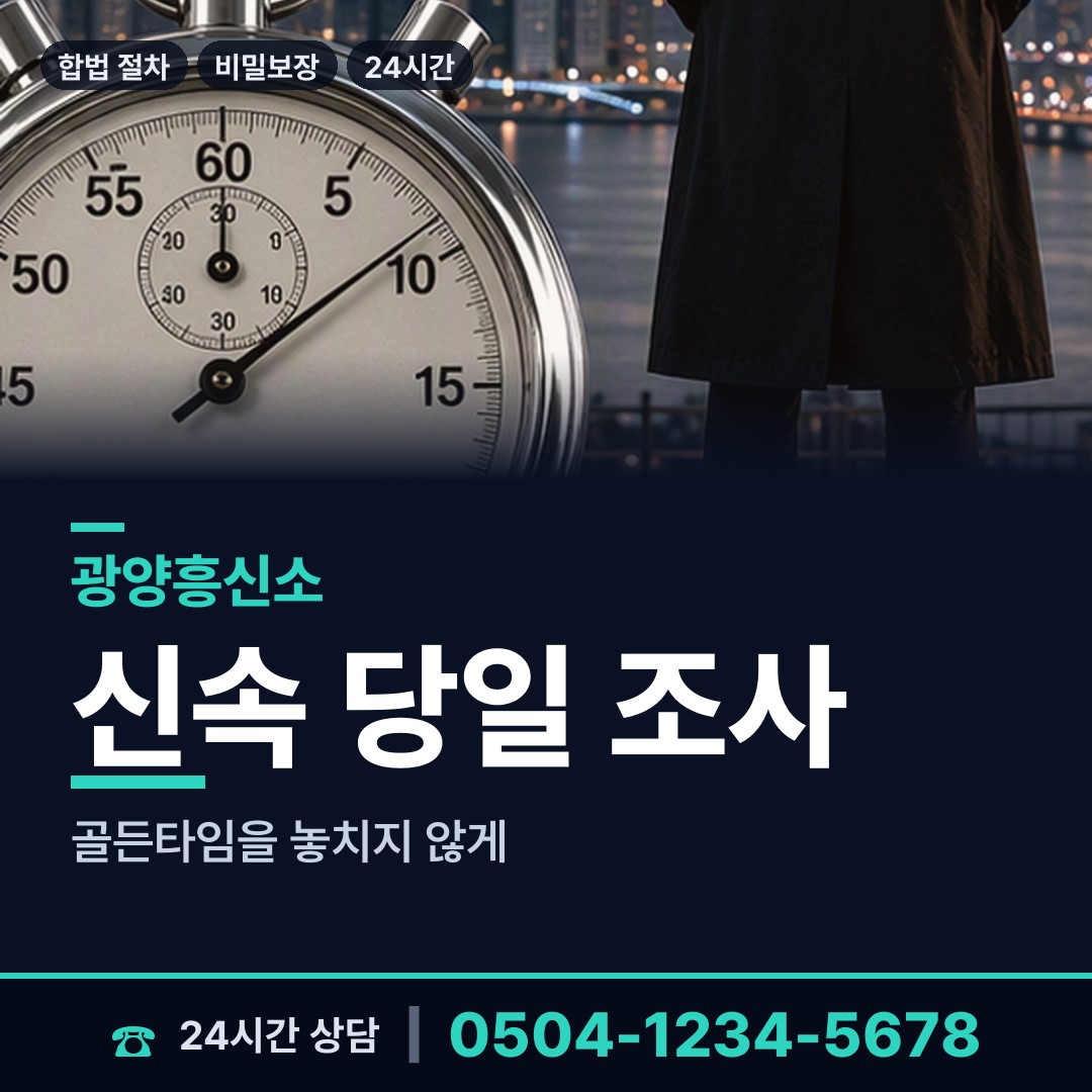 광양 중마동 프랜차이즈조사 상담 안내