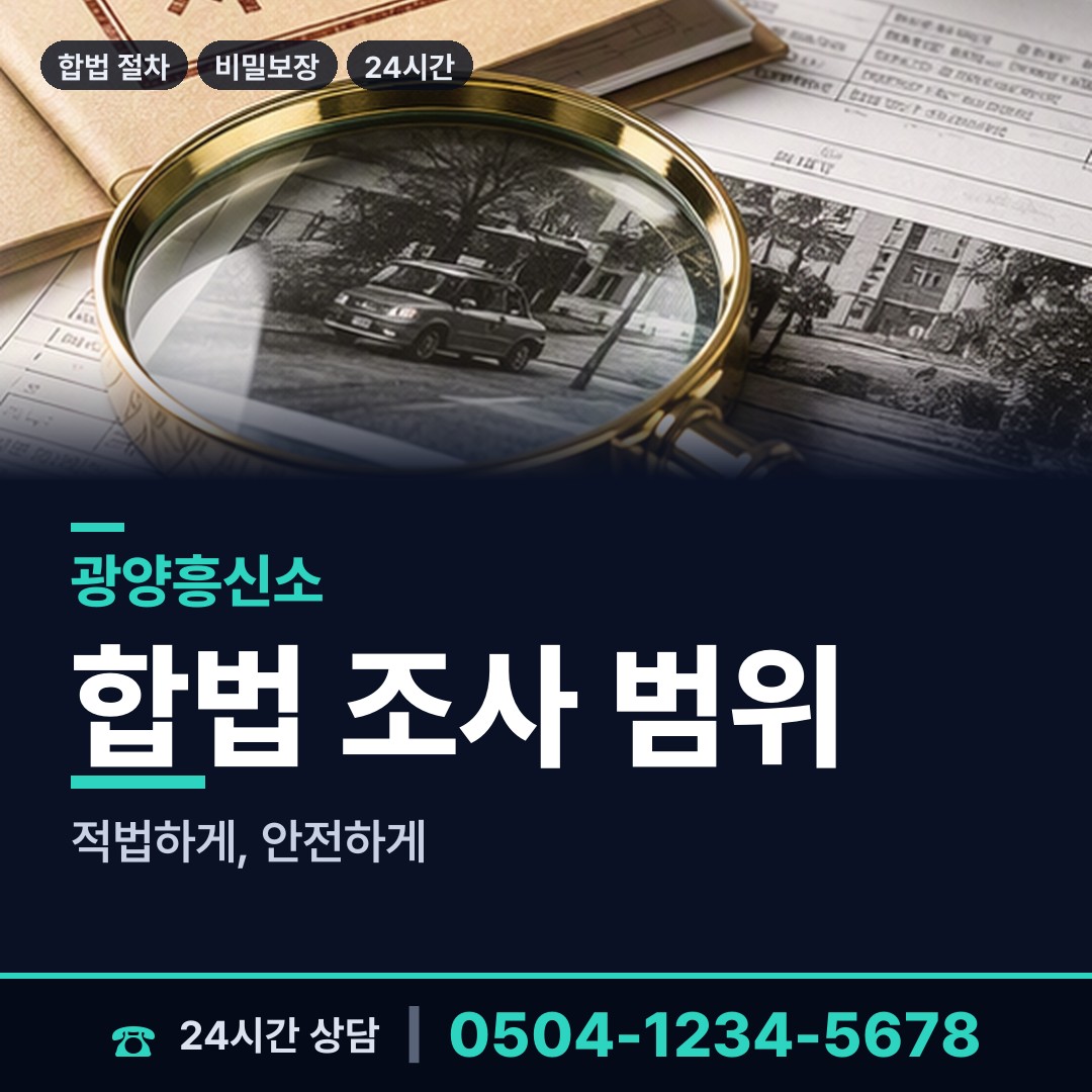 광양 중마동 탐정사무소 상담 안내