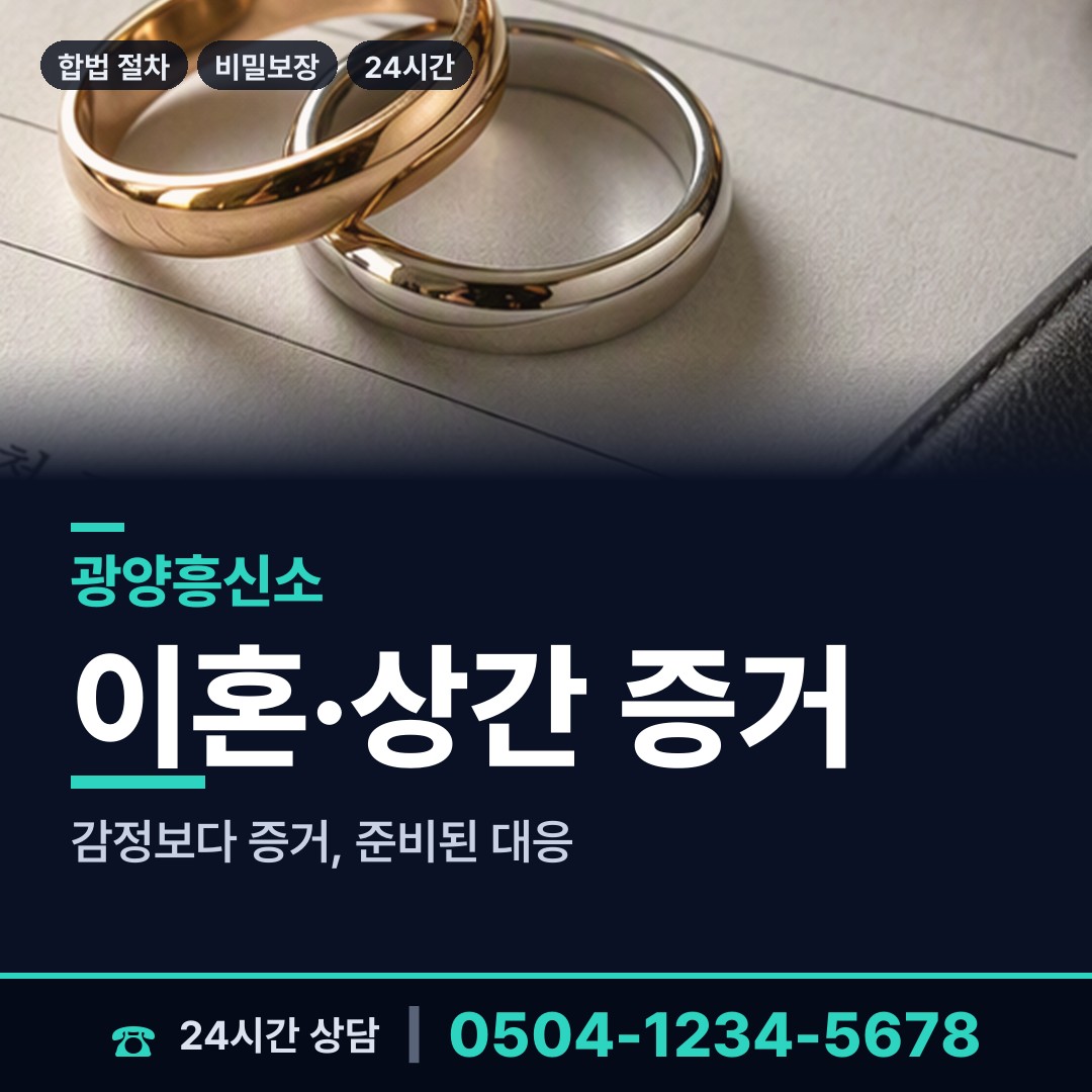 광양 중마동 흥신소 상담 안내
