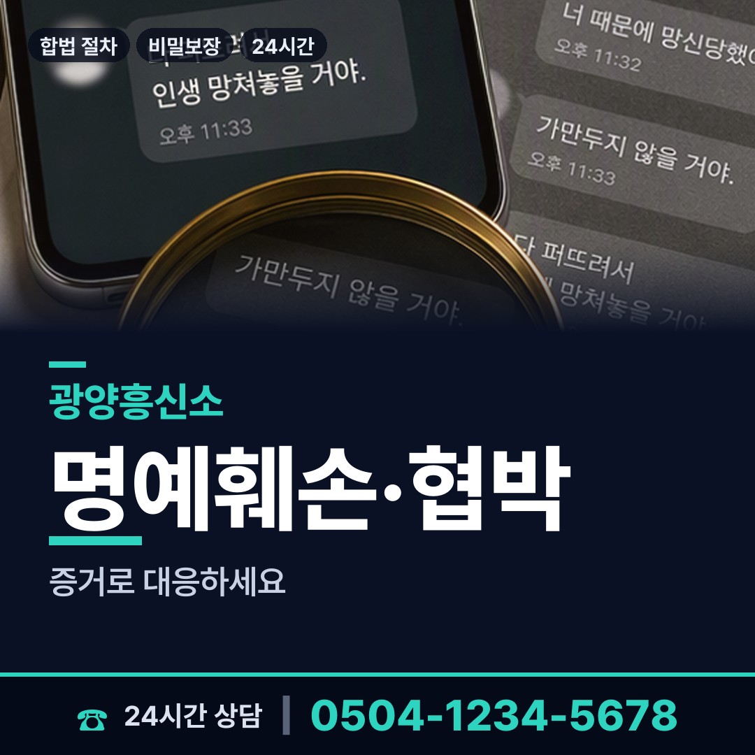 광양 중마동 증거수집 상담 안내