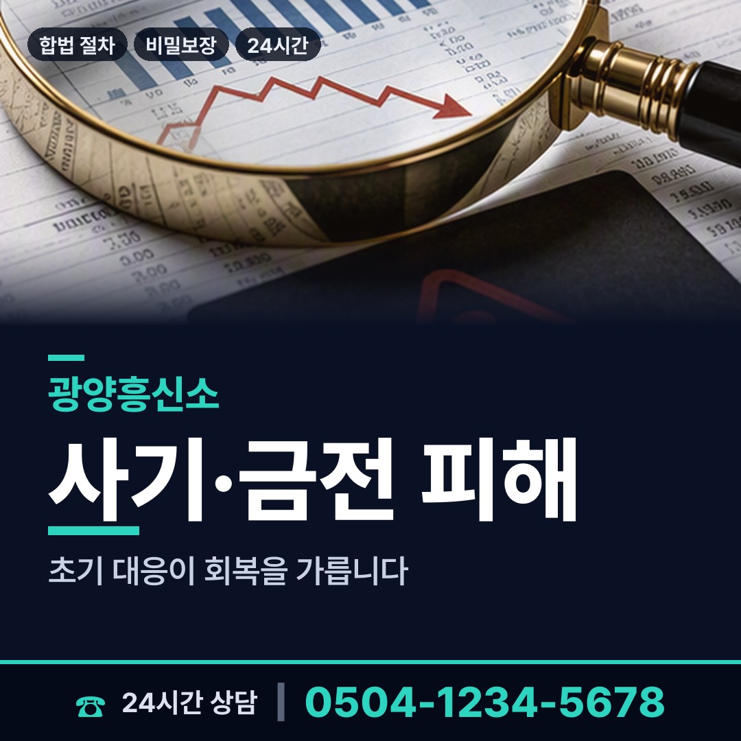 광양 중마동 탐정사무소 상담 안내