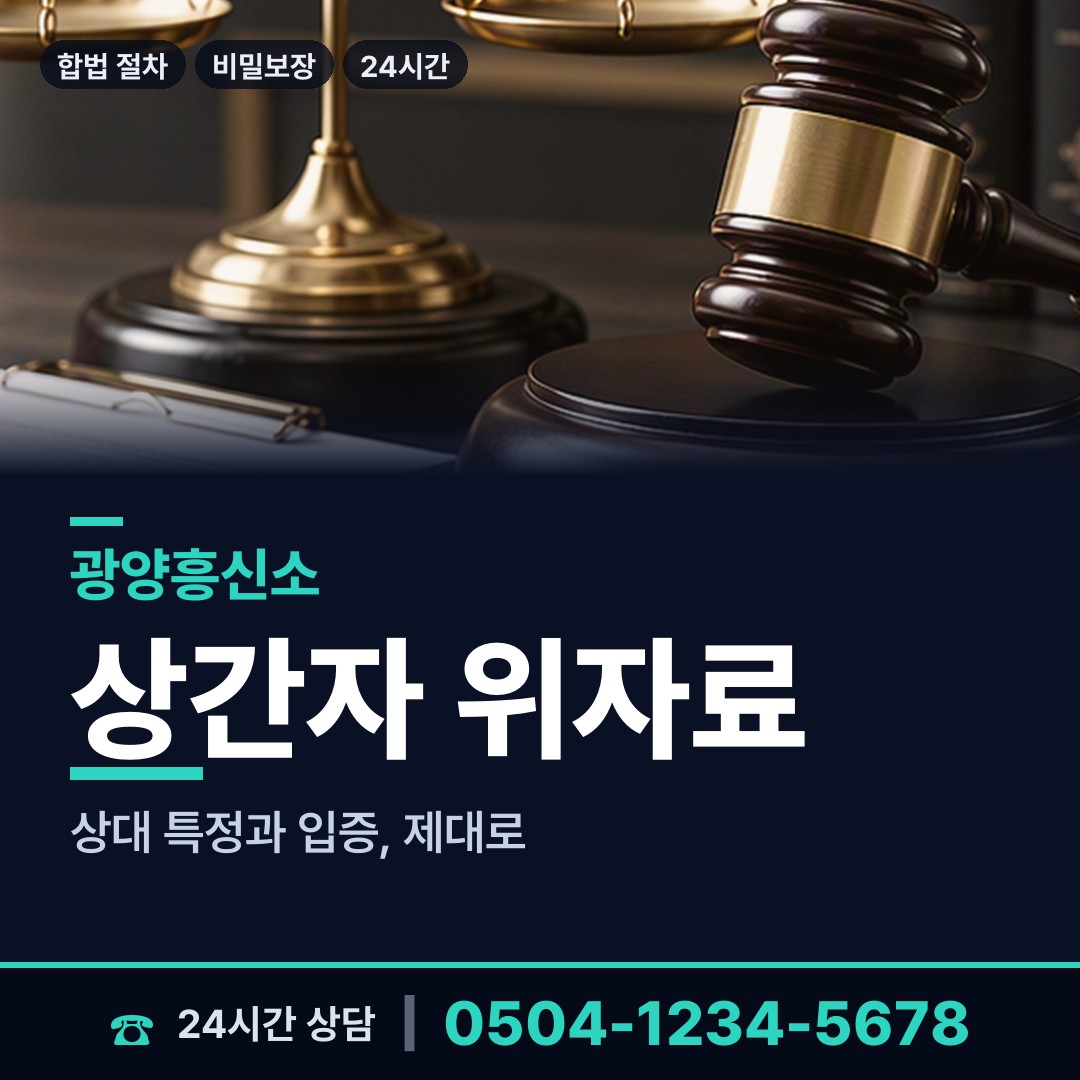 광양 중마동 외도조사 상담 안내