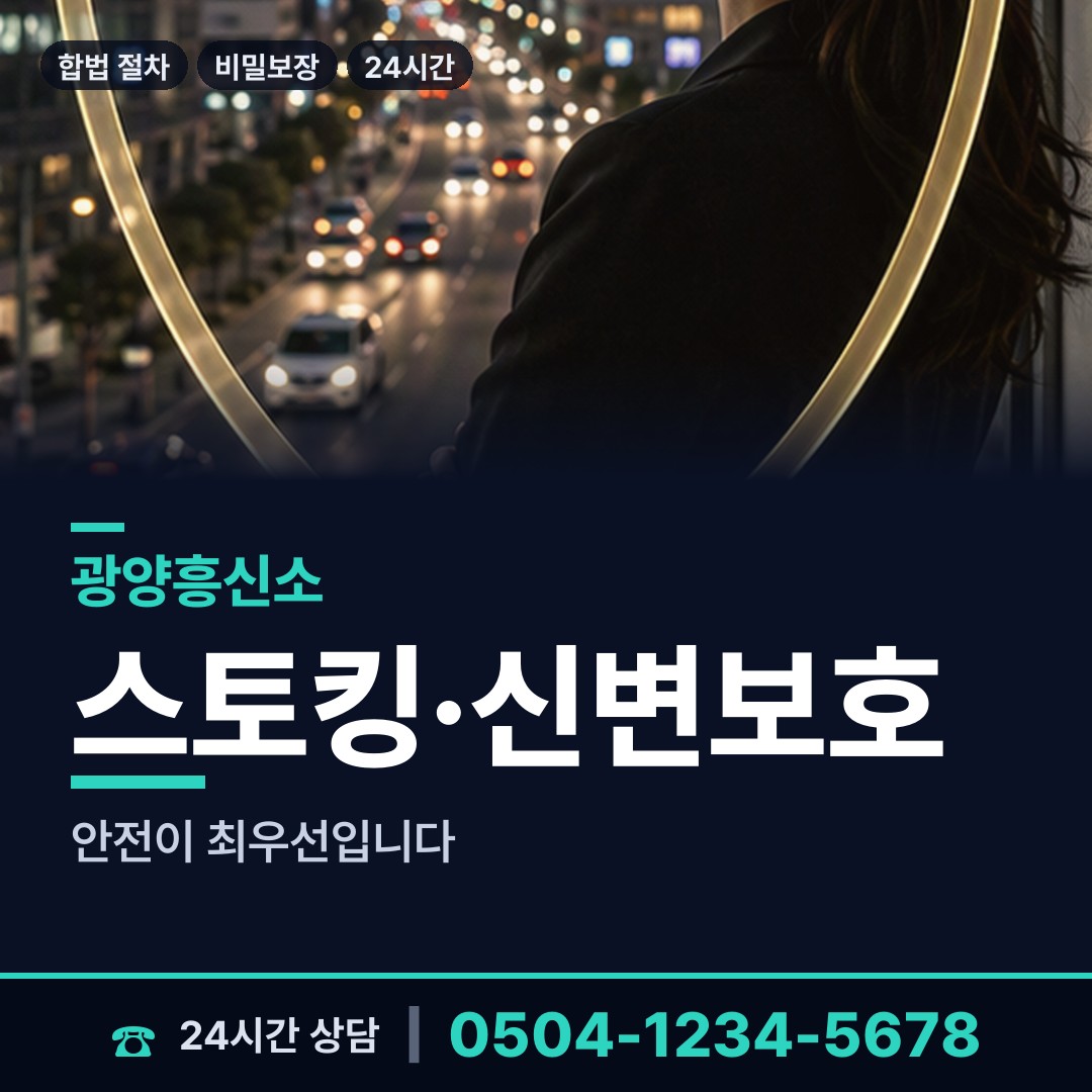 광양 중마동 전과조회 상담 안내